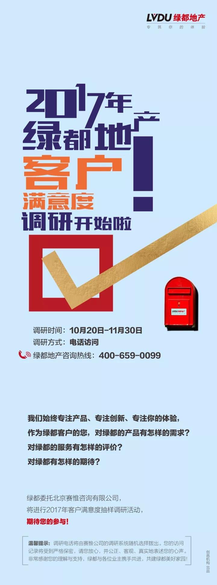 2017赏金女王地产客户知足度调研正式启动