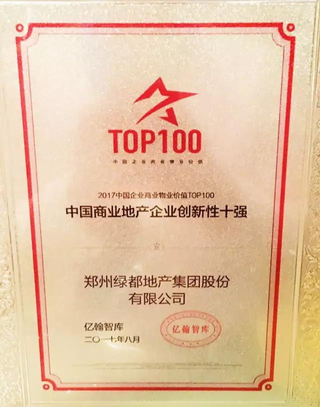 跨界融合：赏金女王地产荣膺“中国商业地产企业立异性TOP10”