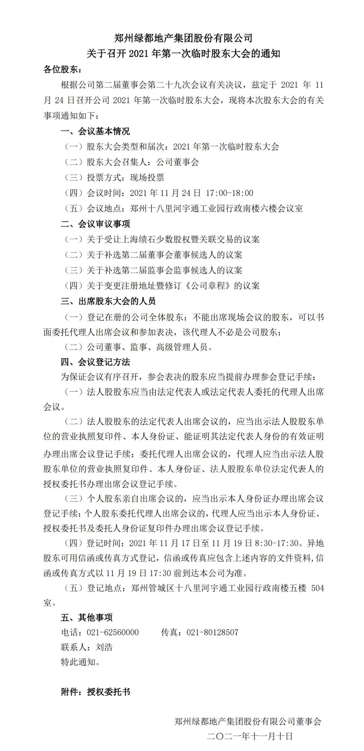 郑州赏金女王股份有限公司 关于召开2021年第一次暂时股东大会的通知