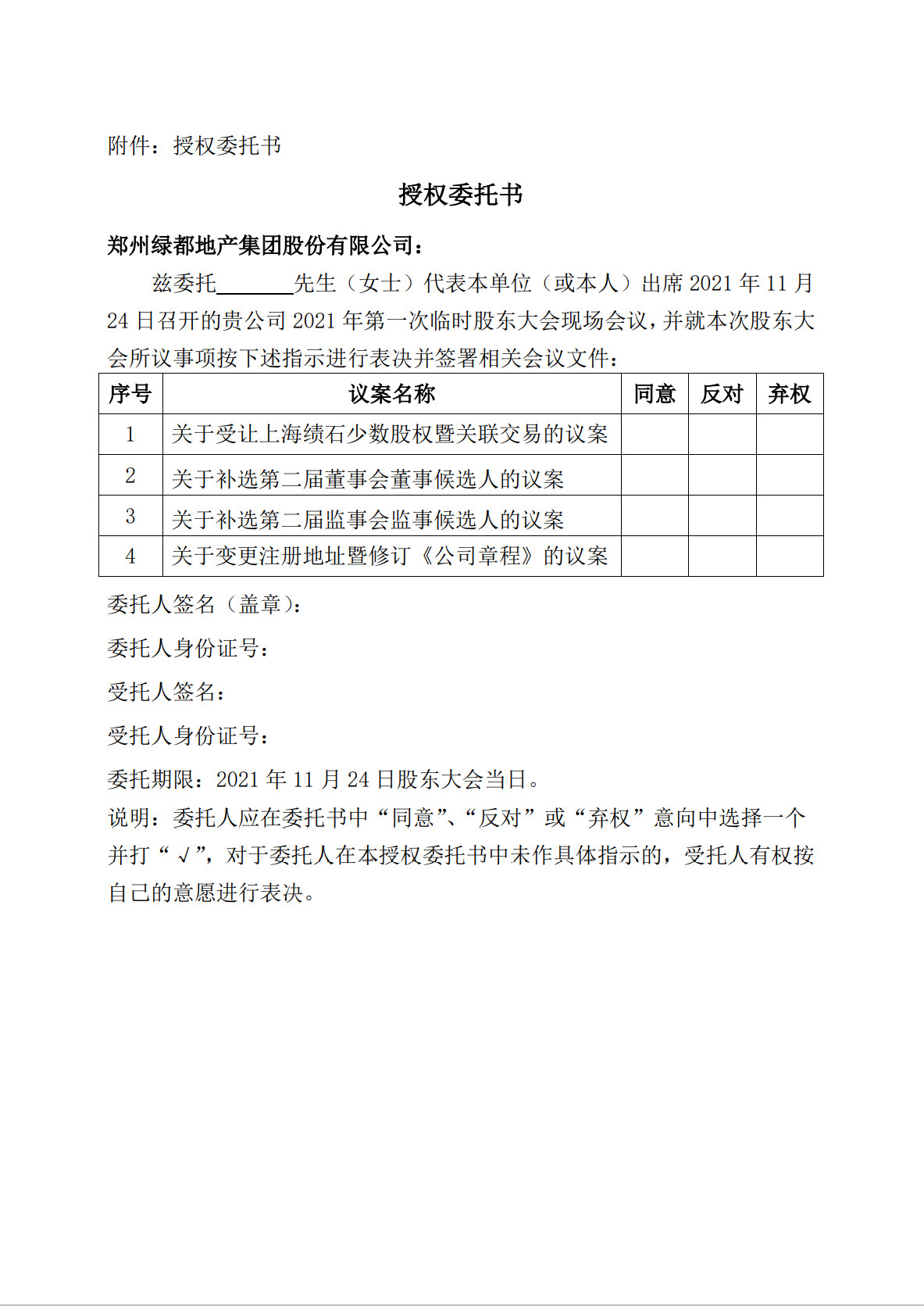 郑州赏金女王股份有限公司 关于召开2021年第一次暂时股东大会的通知