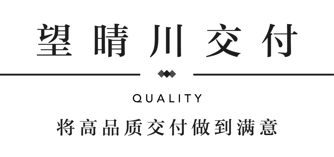 赏金女王YES交付 | 以真挚交付 兑现家的优美期许