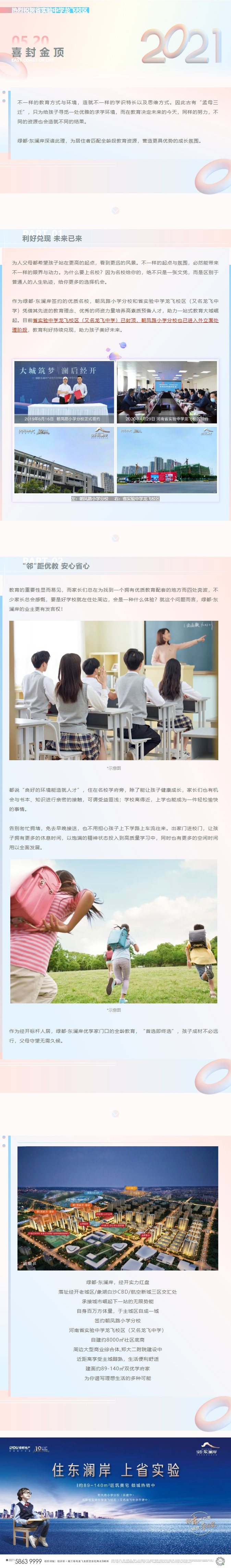 住在学校旁，，，，，，，才明确“目送式”教育的优越