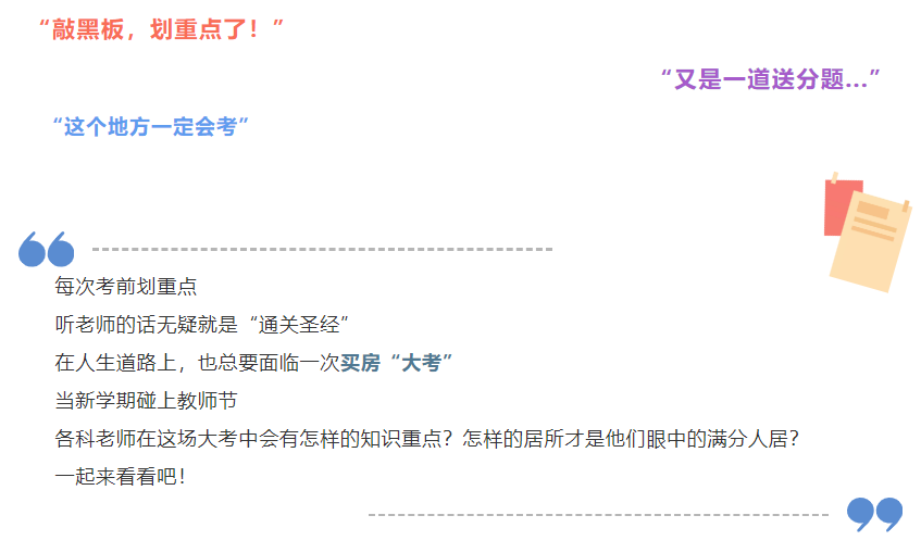 开学季礼遇西席节，，，，，，解锁红盘优等生的自我修养！