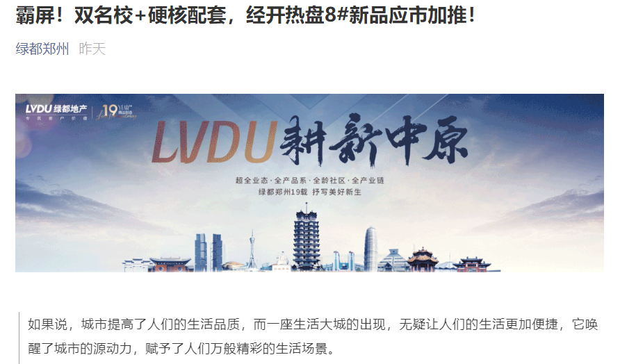 霸屏！双名校+硬核配套，，，，，，经开热盘8#新品应市加推！