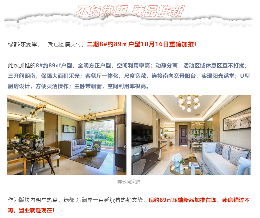 霸屏！双名校+硬核配套，，，，，，经开热盘8#新品应市加推！