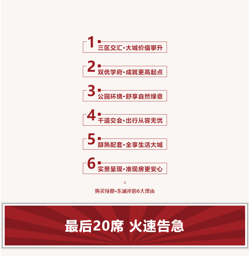 唯此20席，，，，，，，2#清盘特惠！入住经开明星盘的时机来了！