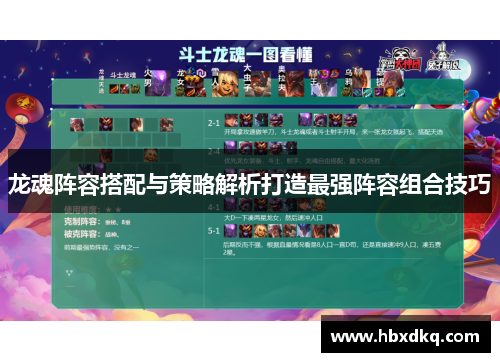 龙魂阵容搭配与策略解析打造最强阵容组合技巧
