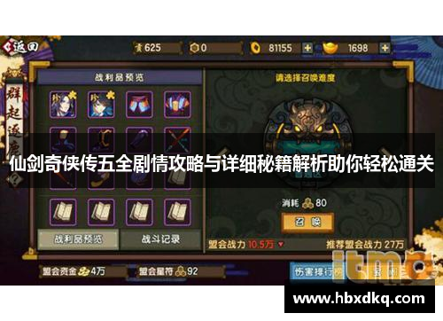 仙剑奇侠传五全剧情攻略与详细秘籍解析助你轻松通关