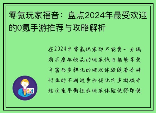 零氪玩家福音：盘点2024年最受欢迎的0氪手游推荐与攻略解析