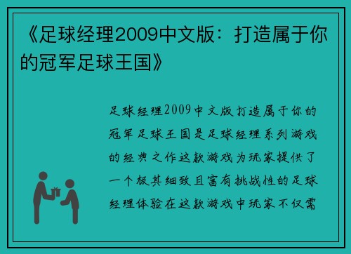 《足球经理2009中文版：打造属于你的冠军足球王国》