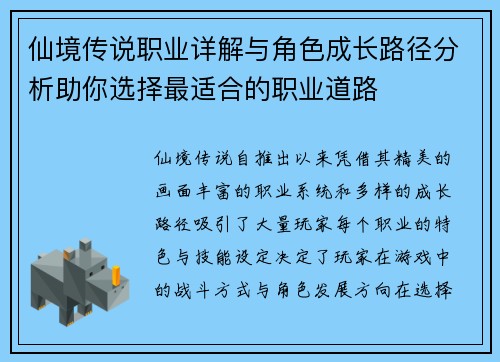 仙境传说职业详解与角色成长路径分析助你选择最适合的职业道路