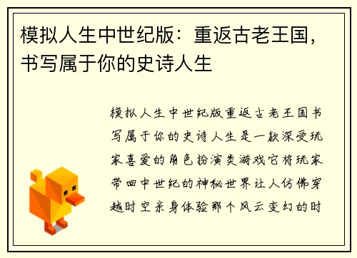 模拟人生中世纪版：重返古老王国，书写属于你的史诗人生