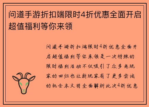 问道手游折扣端限时4折优惠全面开启超值福利等你来领
