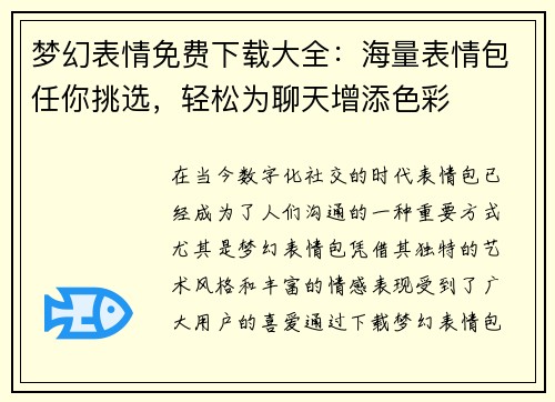 梦幻表情免费下载大全：海量表情包任你挑选，轻松为聊天增添色彩