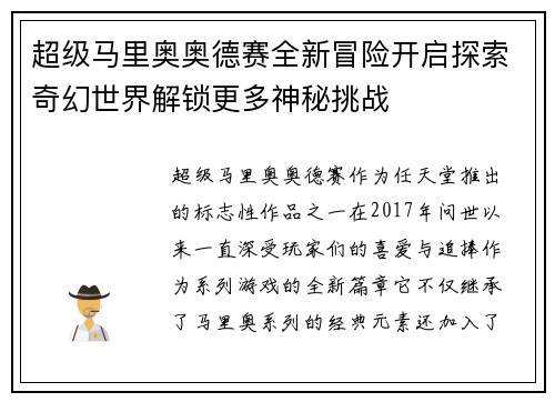 超级马里奥奥德赛全新冒险开启探索奇幻世界解锁更多神秘挑战