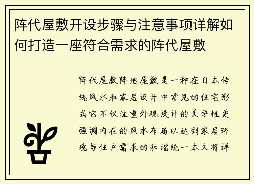 阵代屋敷开设步骤与注意事项详解如何打造一座符合需求的阵代屋敷