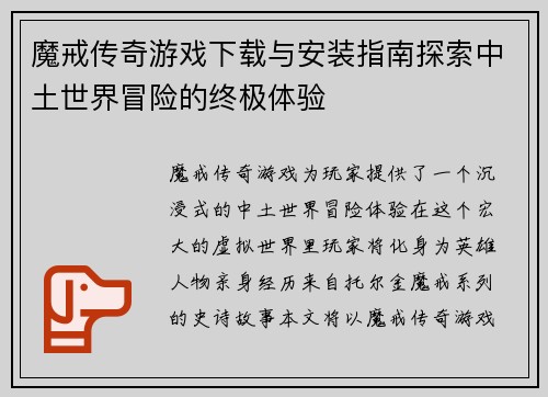 魔戒传奇游戏下载与安装指南探索中土世界冒险的终极体验