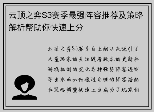 云顶之弈S3赛季最强阵容推荐及策略解析帮助你快速上分